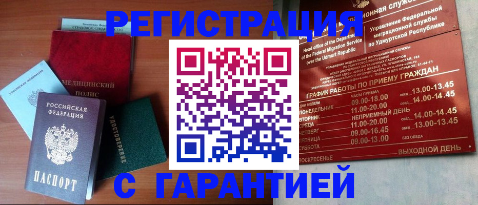 временная регистрация надежно в Богородске