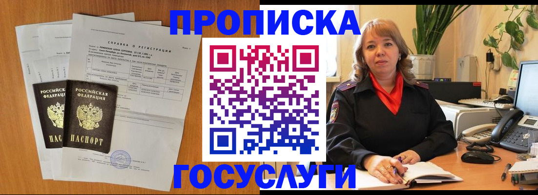 временная регистрация собственник в Богородске