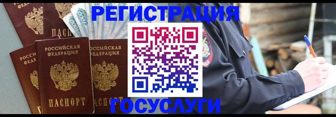 временная прописка в Богородске