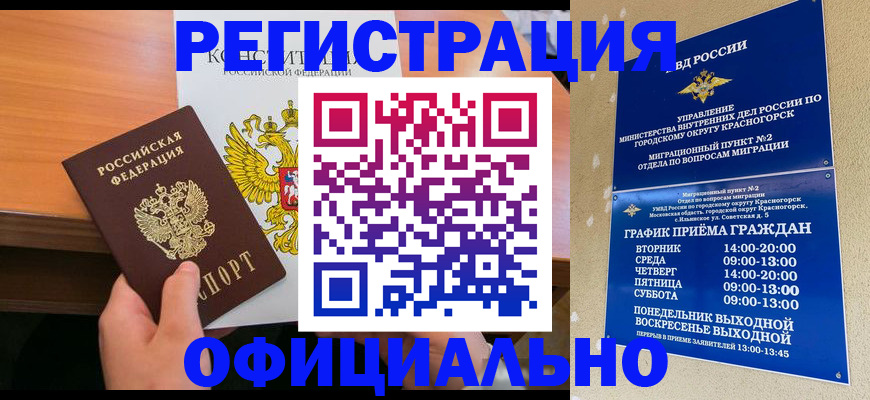 временная регистрация для всех в Богородске