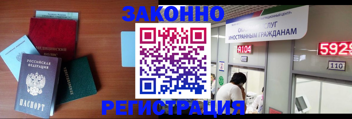 прописка гарантия в Богородске