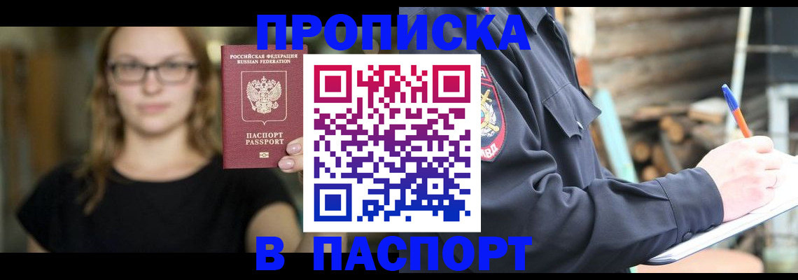 прописка в Богородске