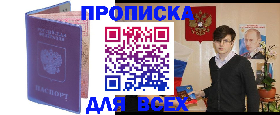 прописка для кредита в Богородске