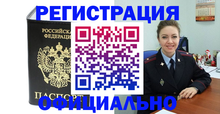 прописка в Богородске
