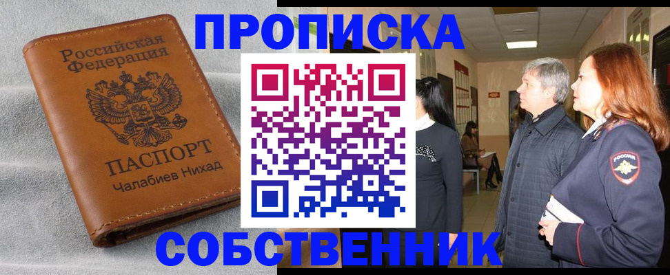 временная прописка в Богородске